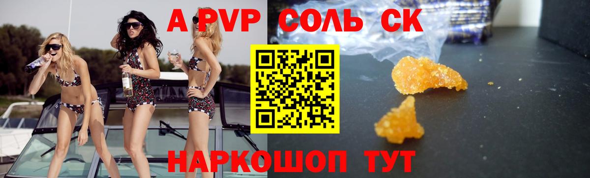 Соликамск  купить  сайты  APVP  APVP кристаллы  Вход с VPN  Alpha-PVP СК КРИС 