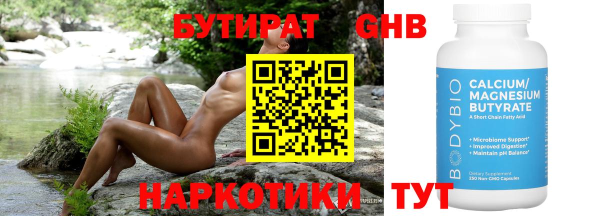 Бутират вода  Вход с VPN  Соликамск 