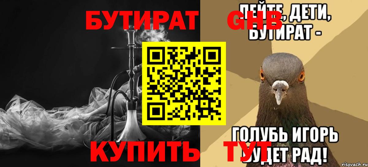 Бутират вода Соликамск