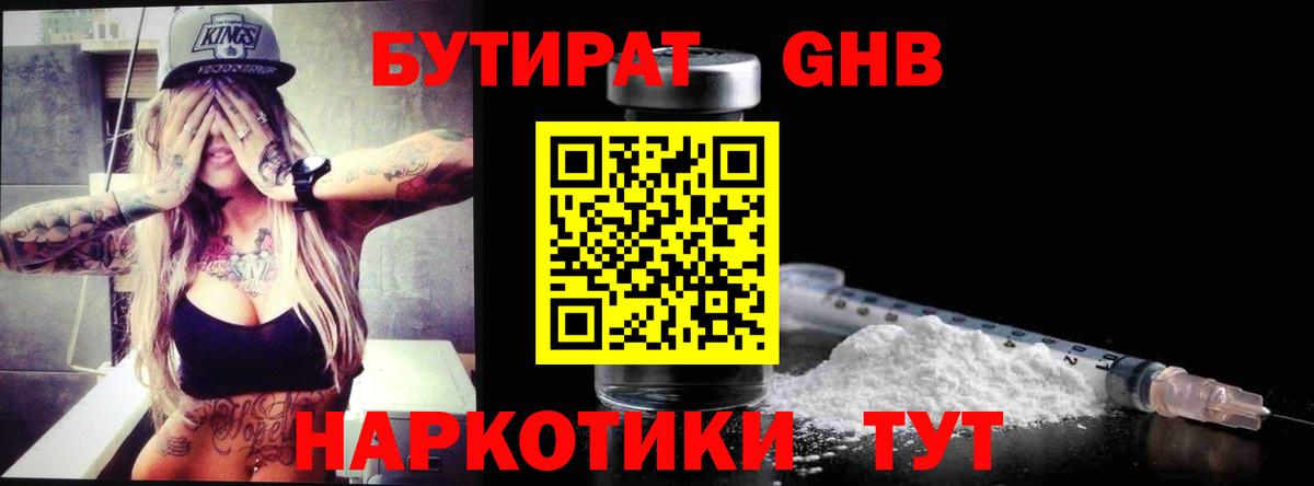 Бутират бутандиол Соликамск