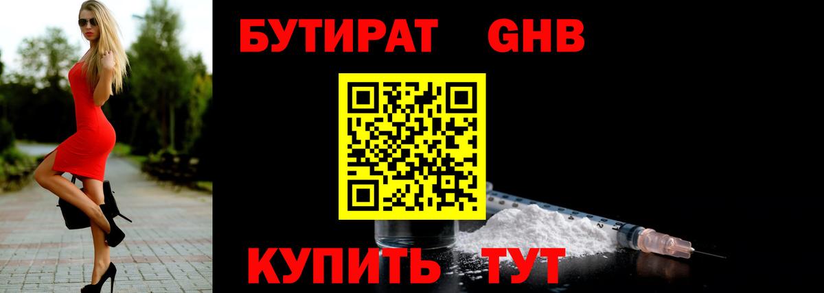 Бутират  Соликамск  БУТИРАТ оксибутират 