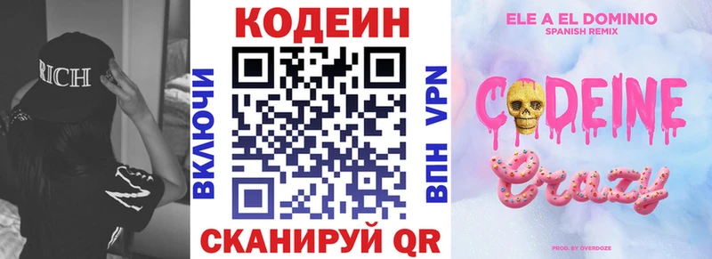 Кодеин Purple Drank  купить наркотики цена  Соликамск 