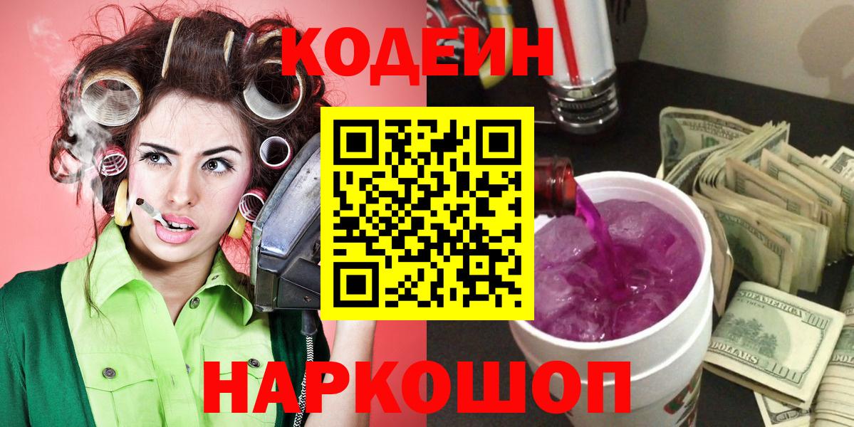 Кодеин напиток Lean (лин) Соликамск