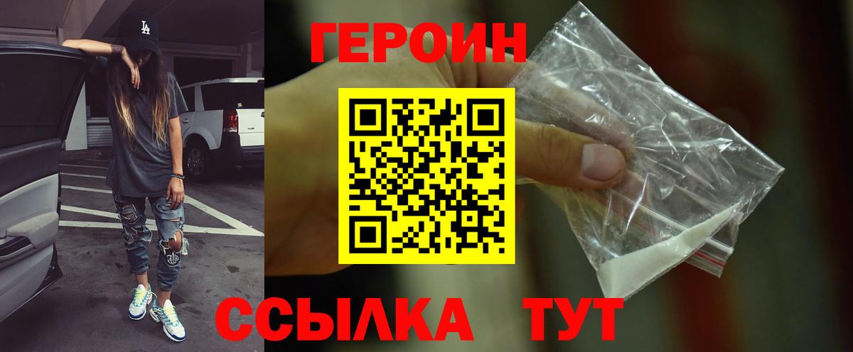 Героин Heroin Соликамск